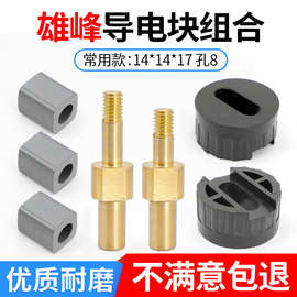 线切割配件雄峰机棒绝缘座导电杆棒导电块14