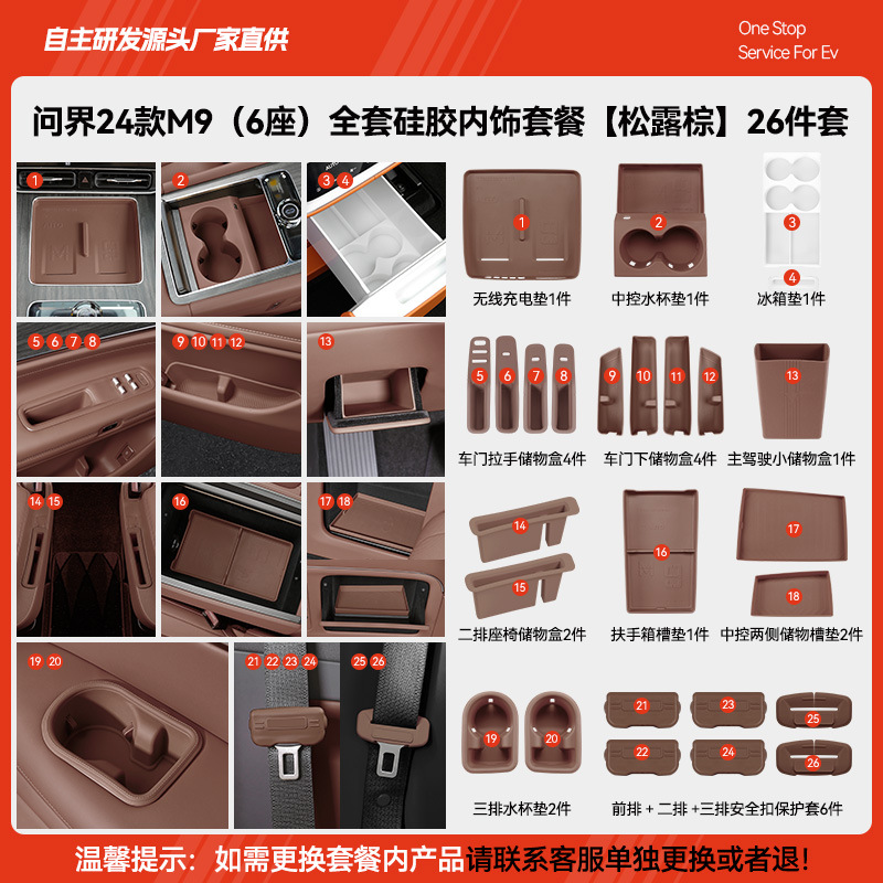 24 models of m9 (six seats) complete set of silicone interior [truffle brown] 26 pieces