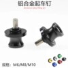 Motorcycle and locomotive Modification of the car screw M6/M8/m10 aluminum alloy CNC crane screw screw parkingball