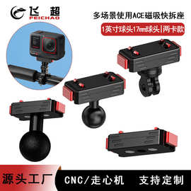 适用影石Insta360 ACE PROX5球头快拆座两卡磁吸固定转接拓展支架
