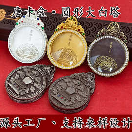 白塔镶钻黄铜圆形立体嘎乌盒吊坠藏式民族风唐卡壳