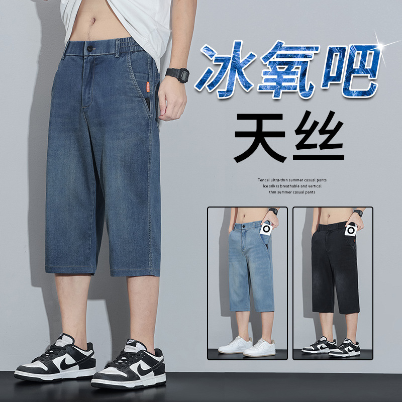 Tencel Cropped Shorts Men's Summer Ultra-Thin Denim Cropped Pants Youth Loose Cropped Pants Men's Thin Shorts