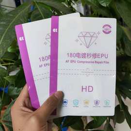 高清电镀抗指纹磨砂秒修复切膜机切割膜方块水凝膜手机保护膜