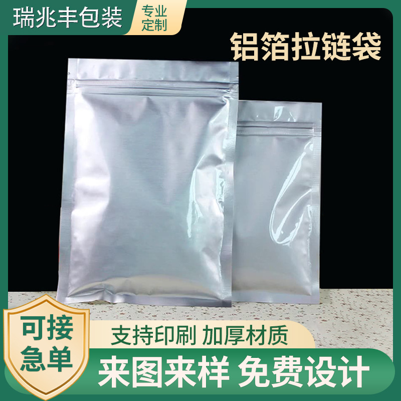12*20真空自封拉链食品五谷杂粮防潮密封复合铝箔袋印刷厂家批发