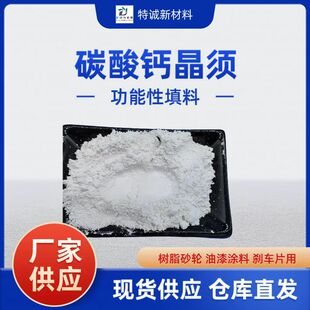 Calcium Carbonate Whiskers for Paint and Coating Functional Filler Brake Pads Resin Grinding Wheel Friction Toughening Calcium Carbonate Crystals