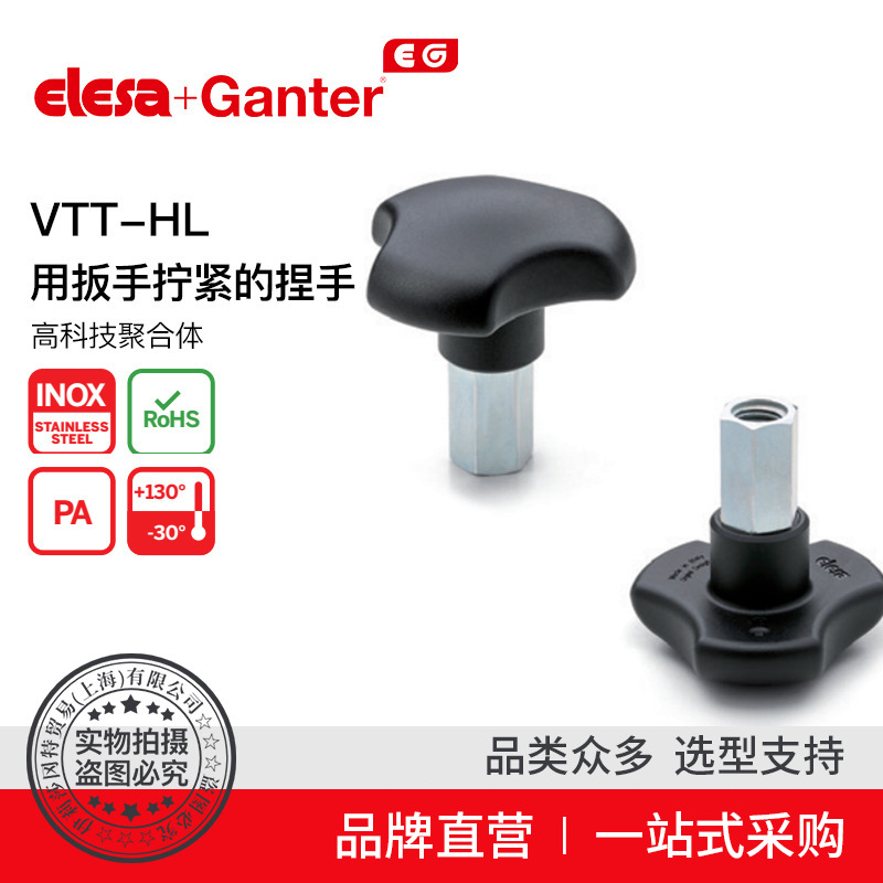 Elesa Ganter伊莉莎冈特 VTT-HL扳手拧紧捏手高科技聚合体