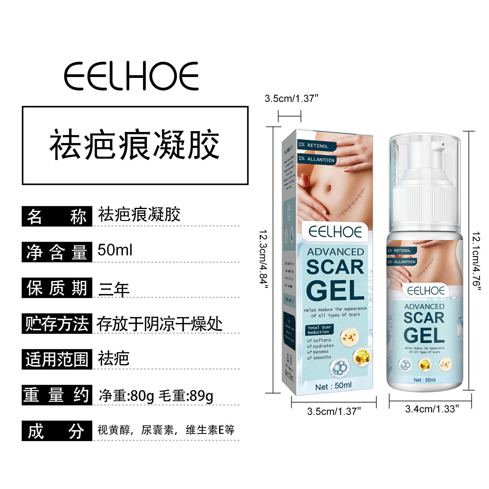 EELHOE 淡化疤痕凝胶 手术伤疤皮肤增生烧烫护理抚痕平滑修护伤痕详情2