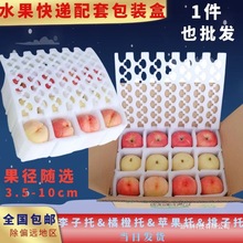 水果快递包装箱珍珠棉泡沫内托李子杏黄桃苹果柑橘梨打包内衬纸盒