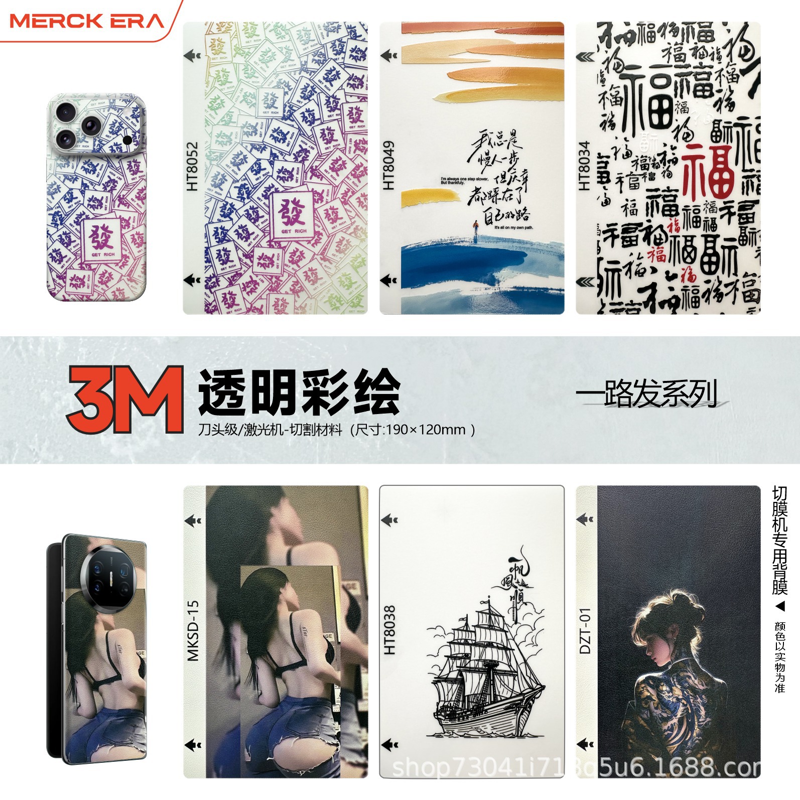 3M磨砂透明全包膜透明彩绘手机背膜卡通背膜切膜机专用耗材拿货