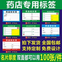 薬局ラベル値札薬値札製品ラベル値札両面増粘ラベル紙ステッカー