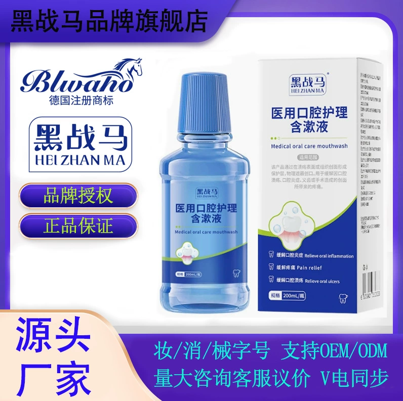 Немецкий бренд Black War Horse, медицинский ополаскиватель для рта, неприятный запах изо рта, свежее дыхание, антибактериальное средство для полоскания рта, язвы полости рта