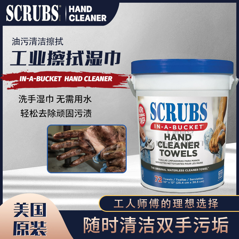 美国ITW SCRUBS多用免水去油污擦拭湿巾汽修污垢擦拭清洁布42272