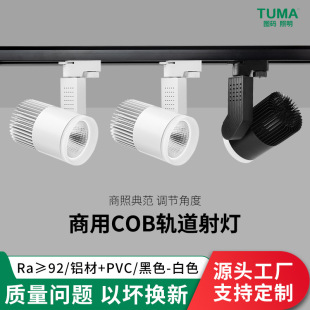 Tuya Commercial Spotlight Cob Track Spotlight Ceiling Light Shop Light High Color Rendering Wall Washer Light Without Main Light Track Light
