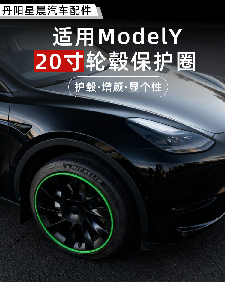 Suitable for 19-24 Tesla Model Y 20inch Wheel Hub Protection Ring, Full-Color Matching Tire Cover, Exterior Modification Parts