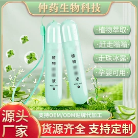 身体护理套装;日化用品加工;驱蚊喷雾