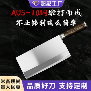 工厂定制家用切片刀菜刀AUS-10钢中式切肉切菜鱼生刀鱼片刀具厨刀