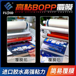 BOPP 一寸芯18mic预涂光膜印刷包装盒纸制品专用高粘防刮触感膜
