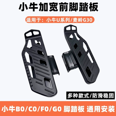 Front pedal is suitable for calf electric car G0/C0/F0/B0 folding pedal
