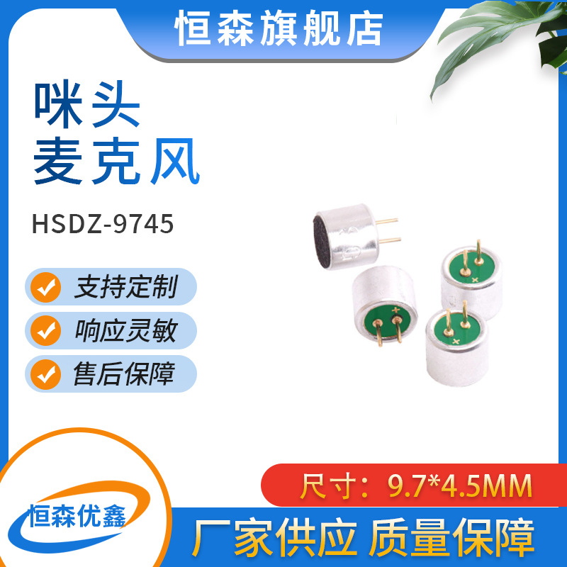 焊点式平头咪头麦克风电容玩具高灵敏MIC麦克风单元配件