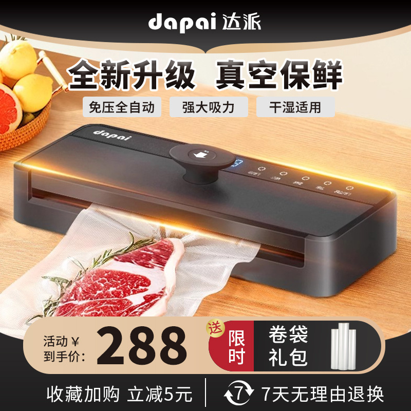 Dapai Vacuum Sealing Machine, Pressure-Free Vacuum Packaging Machine, Fully Automatic Vacuum Machine, Dry and Wet Dual-Use Preservation Sealing Machine