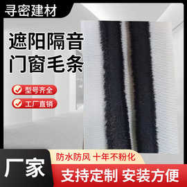 汽车密封条机械过滤条58宽自粘打印机防尘条现代门窗毛条防盗门
