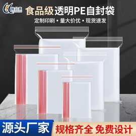 加厚自封袋透明pe密封袋食品级塑封袋大小号饰品珠宝包装袋子批发