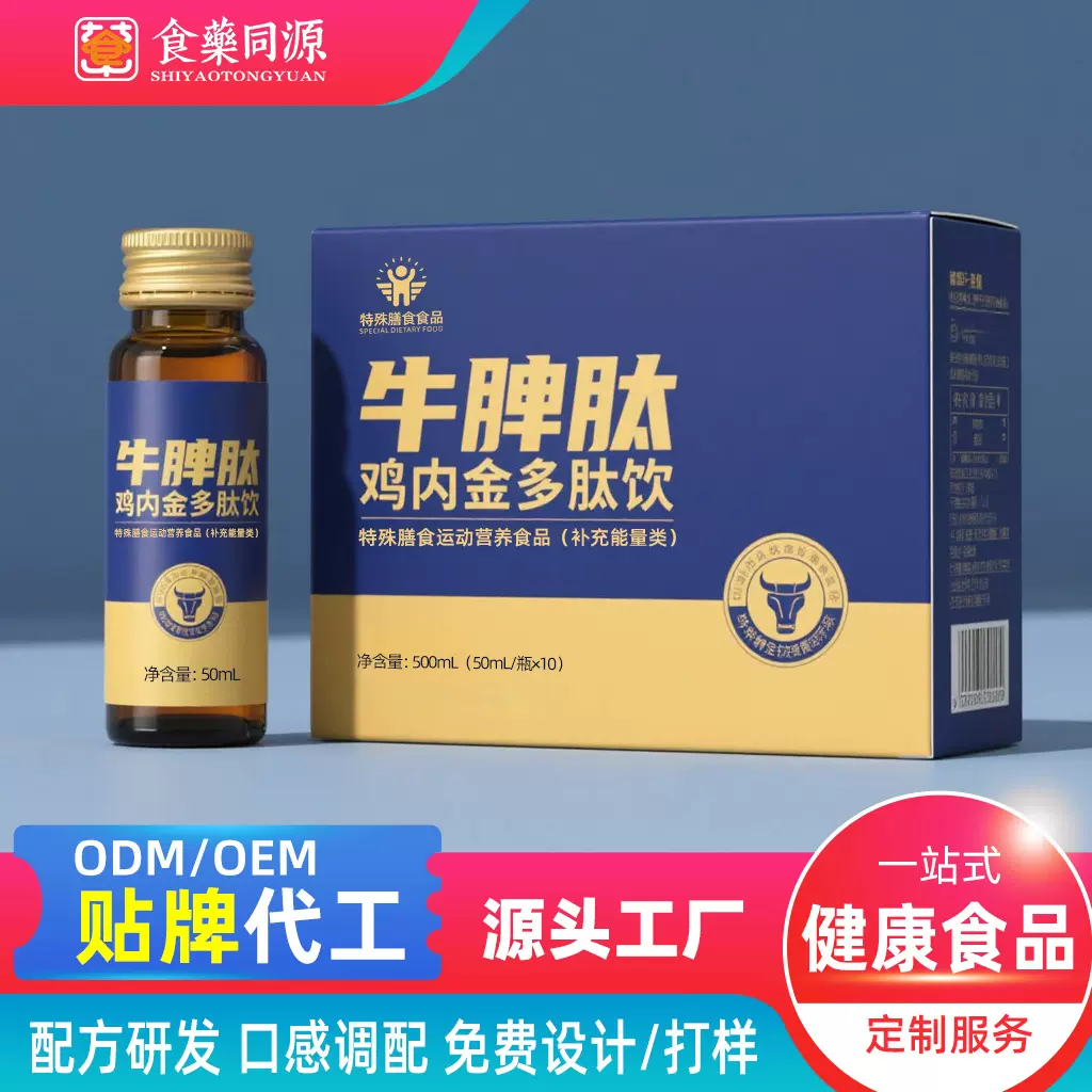 牛脾肽鸡内金多肽饮代加工 口服液定制特殊膳食运动营养食品贴牌