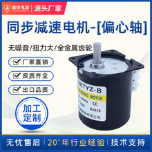 68KTYZ偏心轴永磁同步电机纯铜交流220V微型低速电动机减速小马达