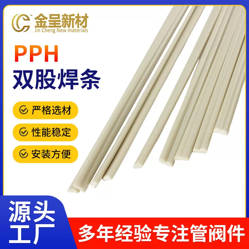 PPH灰白色焊条 PPH双股焊条 聚丙烯ppH塑料焊条批发