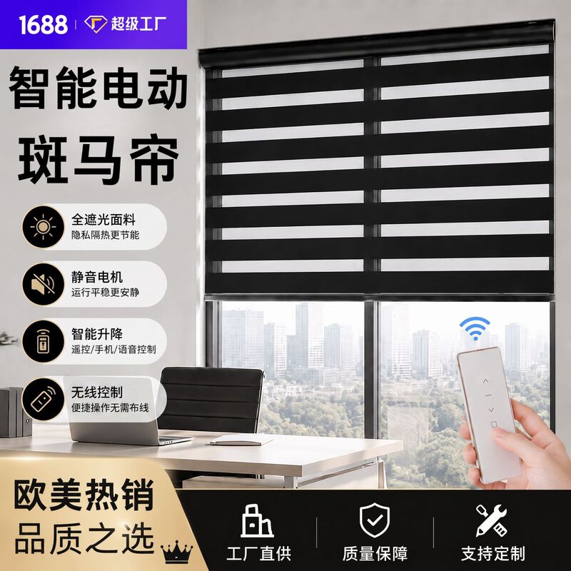 European and American Best-Selling Blackout Zebra Blinds, Exclusively for Cross-Border Sales, Smart Electric Roller Blinds, Office Blinds, Soft Sheer Curtains European and American Best-Selling Blackout Zebra Blinds, Exclusively for Cross-Border Sales, Smart Electric Roller Blinds, Office Blinds, Soft Sheer Curtains