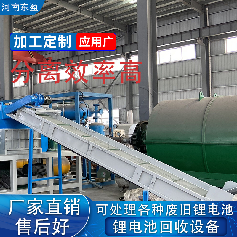 东盈 新能源电池拆解处理设备 磷酸铁锂电池破碎分离设备 自动化