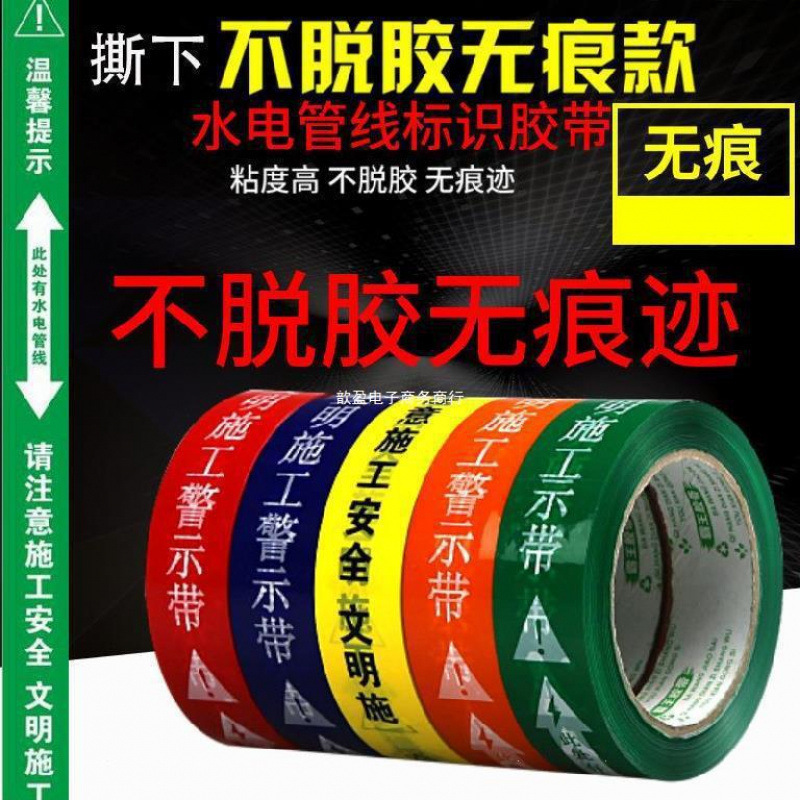 标签水管印位警示走向标示管线贴纸装修工地水电标识胶带管道家装