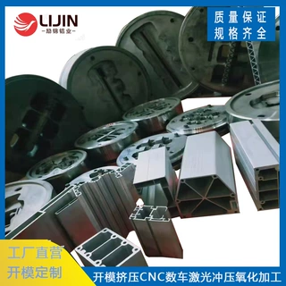 铝型材开模定制CNC加工铝板铝件铝面板冲压激光挤压异型材加工