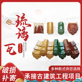 琉璃瓦屋顶陶瓷瓦片寺庙琉璃瓦仿古琉璃瓦绿色金黄色枣红色琉璃瓦