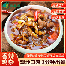 小碗菜香辣椒鸡杂料理包预制菜速食盖浇饭半成品家商用外卖快餐
