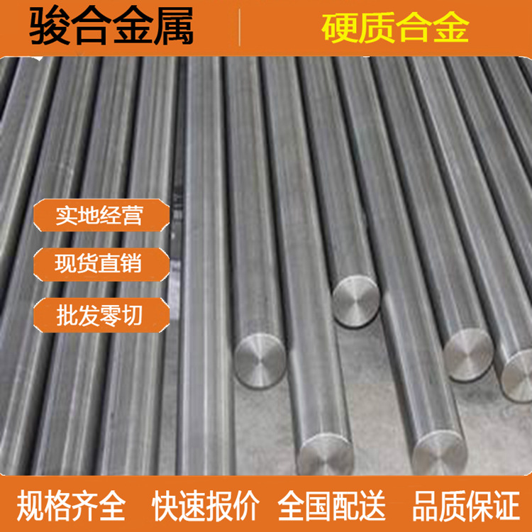 批发零售 K30钨钢 高硬度K30钨钢板 钨钢圆棒 规格齐全大量批发