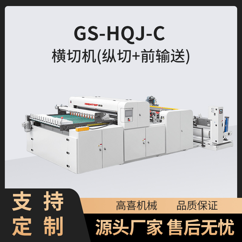 切纸原纸牛皮纸裁片纸纵切镀铝膜无纺布卷筒横切机全自动切纸机