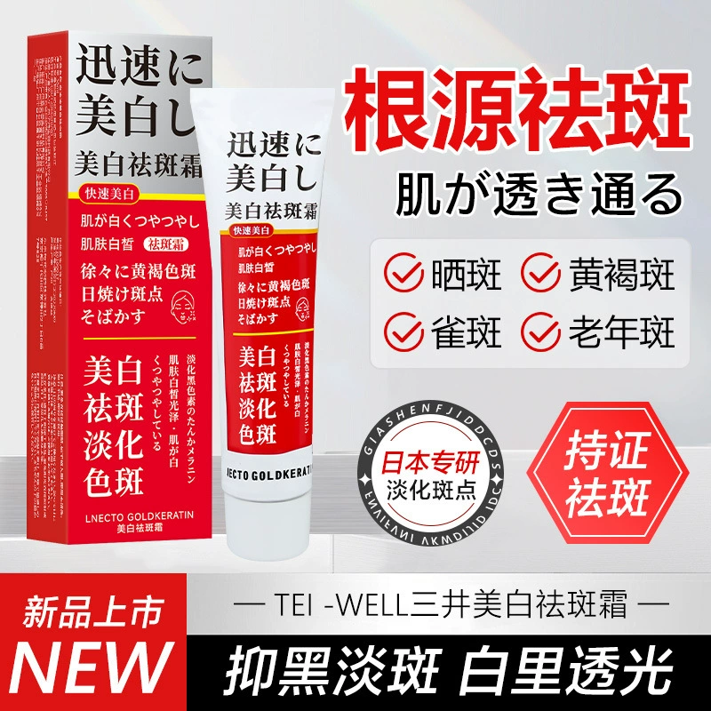 Японский отбеливающий крем для удаления веснушек Маруда для удаления желтой воды и осветления мышц для уменьшения веснушек