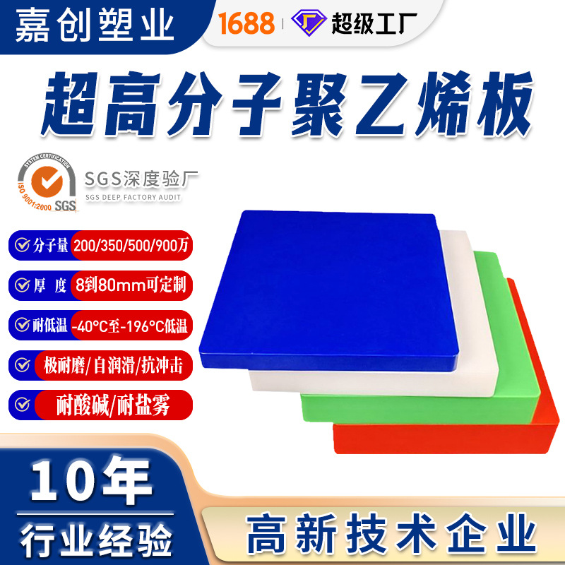 uhmwpe板超高分子量聚乙烯板900万pe1000耐磨超高分子量聚乙烯板