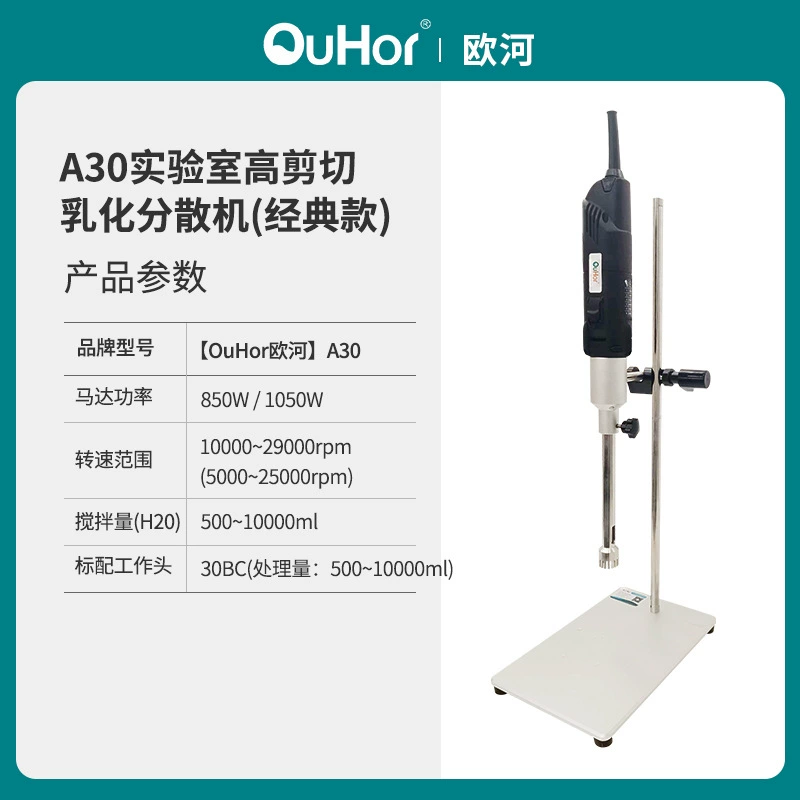 A30 лабораторный эмульгатор с высоким сдвиговым сдвигом высокоскоростной двигатель цифровой дисплей электрический подъем в реальном времени скорость децентрализованной машины