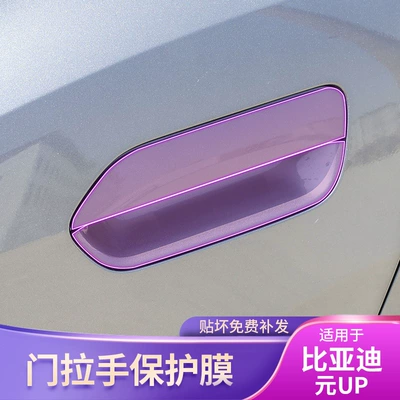 Car interior film Door Handle Sticker Handle