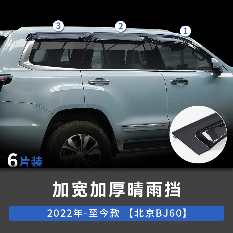 Protector de Lluvia para Automóviles Beijing, Visera para Ventanas, Protector de Lluvia Especial para BJ60, Parasol, Visera para Ventanas image 9