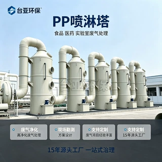 厂家定制PP喷淋塔 化工实验室酸碱酸雾工业废气处理设备洗涤塔