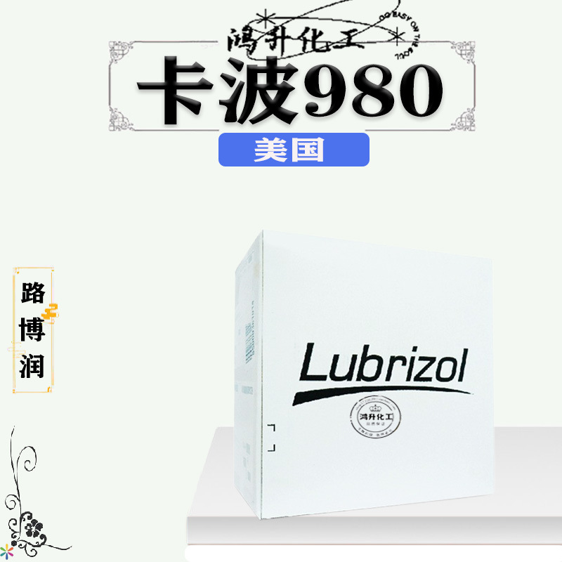 优势批发美国路博润卡波980卡波姆980高透明增稠剂凝胶剂化妆品级