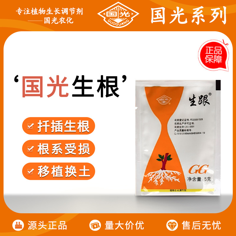 国光生根粉剂葡萄移植月季扦插移栽生根剂苗木盆栽爆发式调节生长