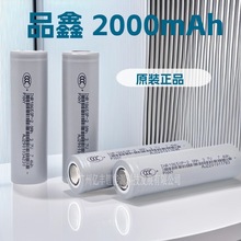 品鑫18650鋰離子動力鋰電池2000mAh 5C動力 暴力風扇 全新A品電芯