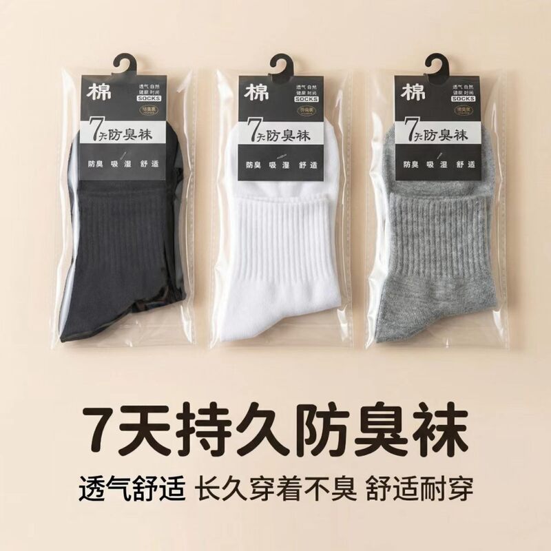 7-Day Anti-Odor Cotton Socks for Men and Women, Waist-Tie Style, Solid Color Mid-Calf Socks, Individually Packaged, Shoe and Clothing Gift Cotton Socks, Wholesale from Manufacturer 7-Day Anti-Odor Cotton Socks for Men and Women, Waist-Tie Style, Solid Color Mid-Calf Socks, Individually Packaged, Shoe and Clothing Gift Cotton Socks, Wholesale from Manufacturer