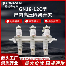 GN19-12C型户内高压隔离开关售后无忧型号齐全