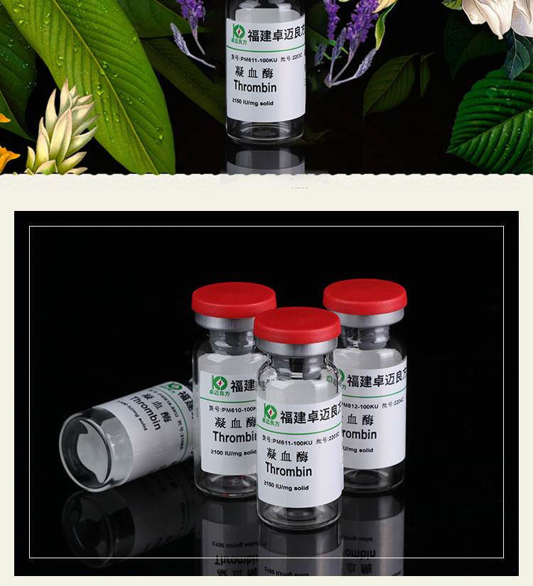 凝血酶&ge;150（玻璃瓶）_08.jpg