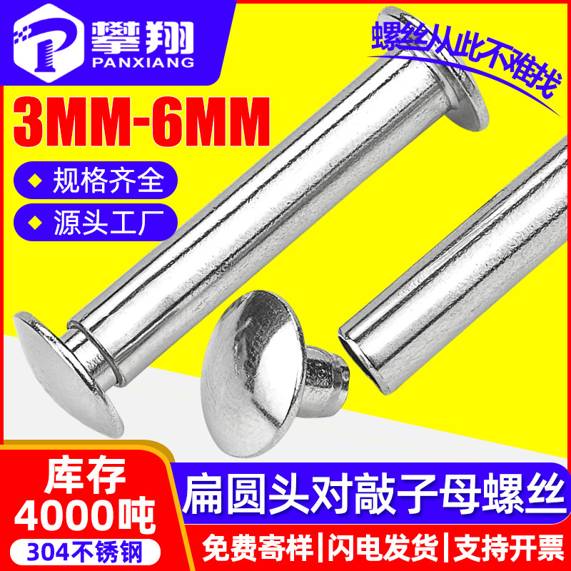 304不锈钢铆钉扁圆头对敲子母钉子母螺丝对锁字母铆钉3MM/4MM/5MM